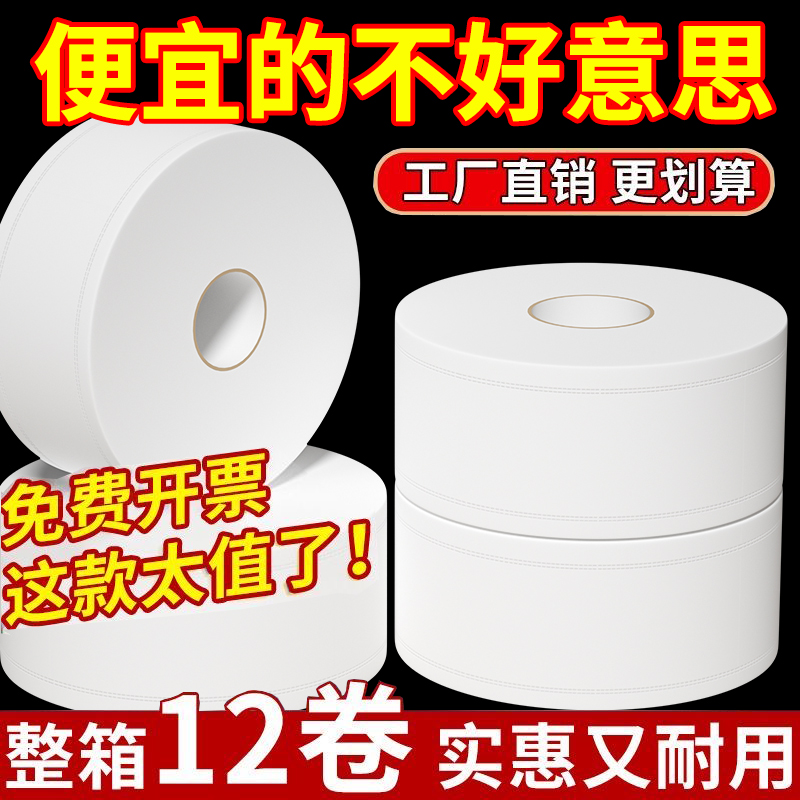 商用大盘卷纸酒店厕所专用卫生纸