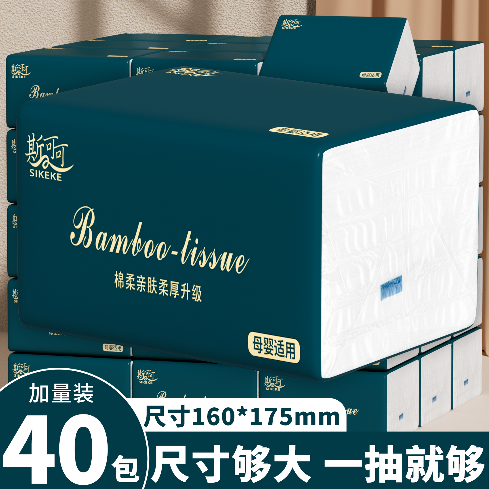 40大包加大尺寸抽纸厨房纸整箱批