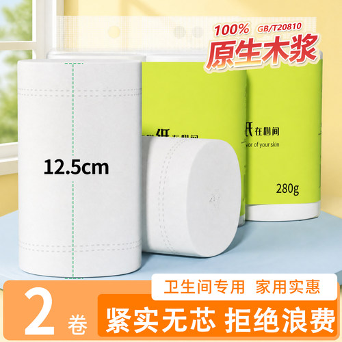 卫生纸大粗卷手纸厕纸