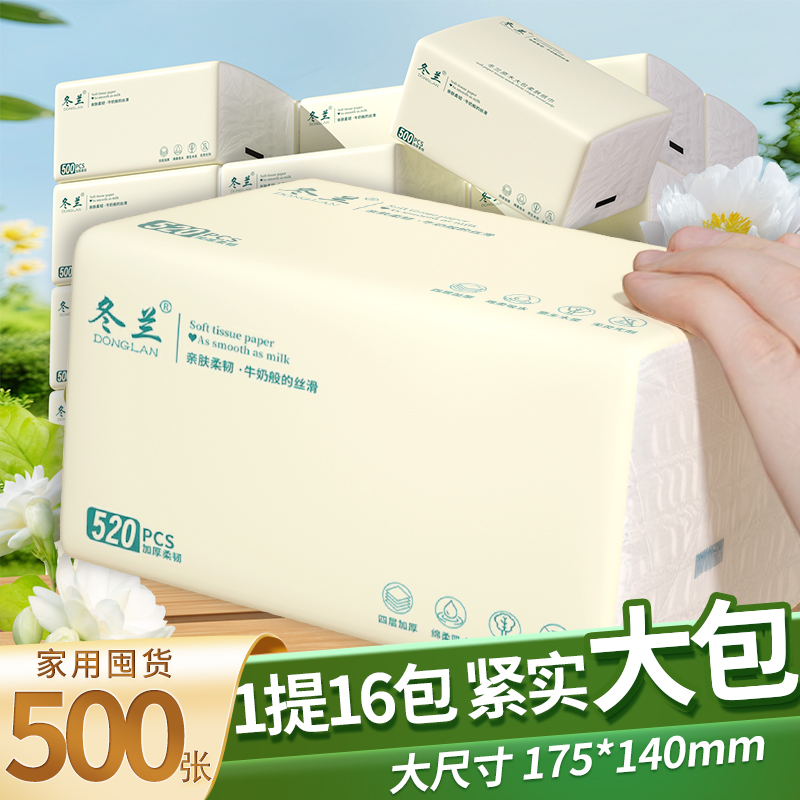 500张纸巾抽纸家用实惠装整箱