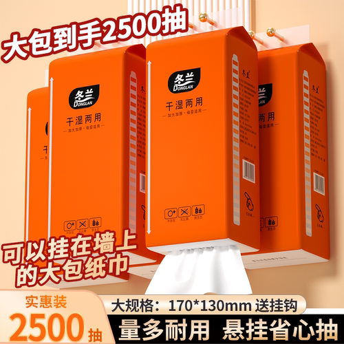 10大提10000张悬挂式抽纸用很久