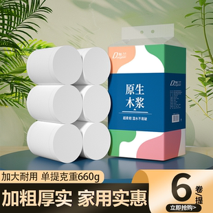 加大装 卷纸无芯粗卷纸12卷家用实惠卫生纸宿舍手纸卫生间用厕纸