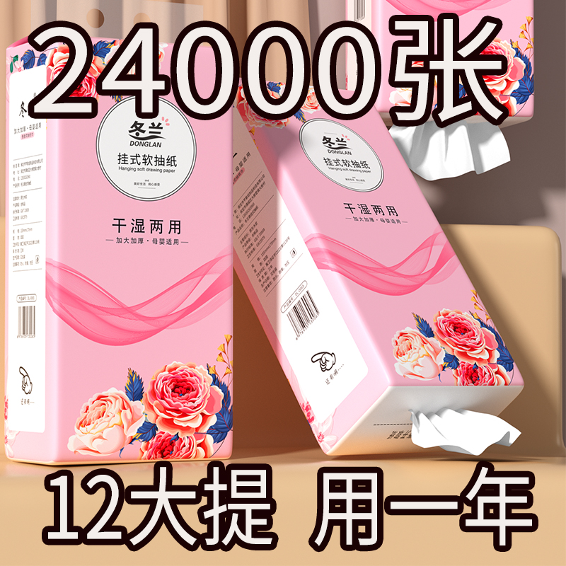 1680张悬挂式抽纸可湿水