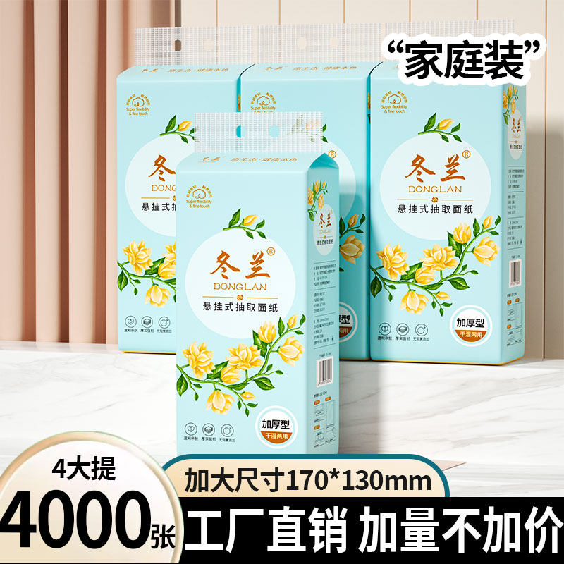 悬挂式抽纸家4000张用实惠装厨房纸巾面巾纸卫生纸餐巾纸,洗护清洁剂/卫生巾/纸/香薰,家用擦手纸,淘宝优惠券,粉丝福利购,淘宝优惠卷