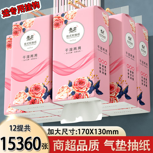 四层加厚原生木浆悬挂式抽纸