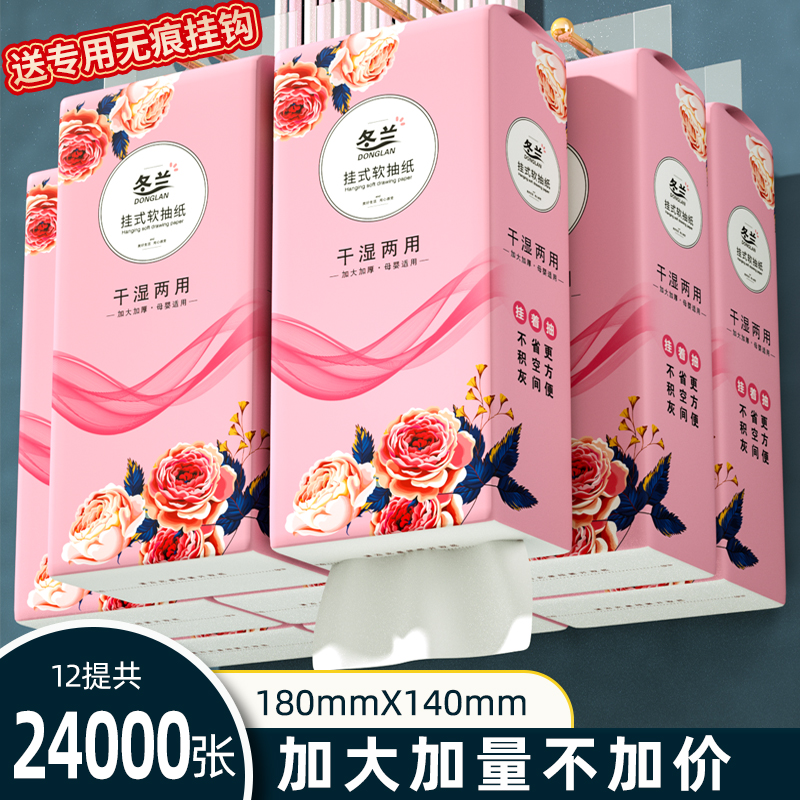 1分钱抢购大包悬挂式抽纸