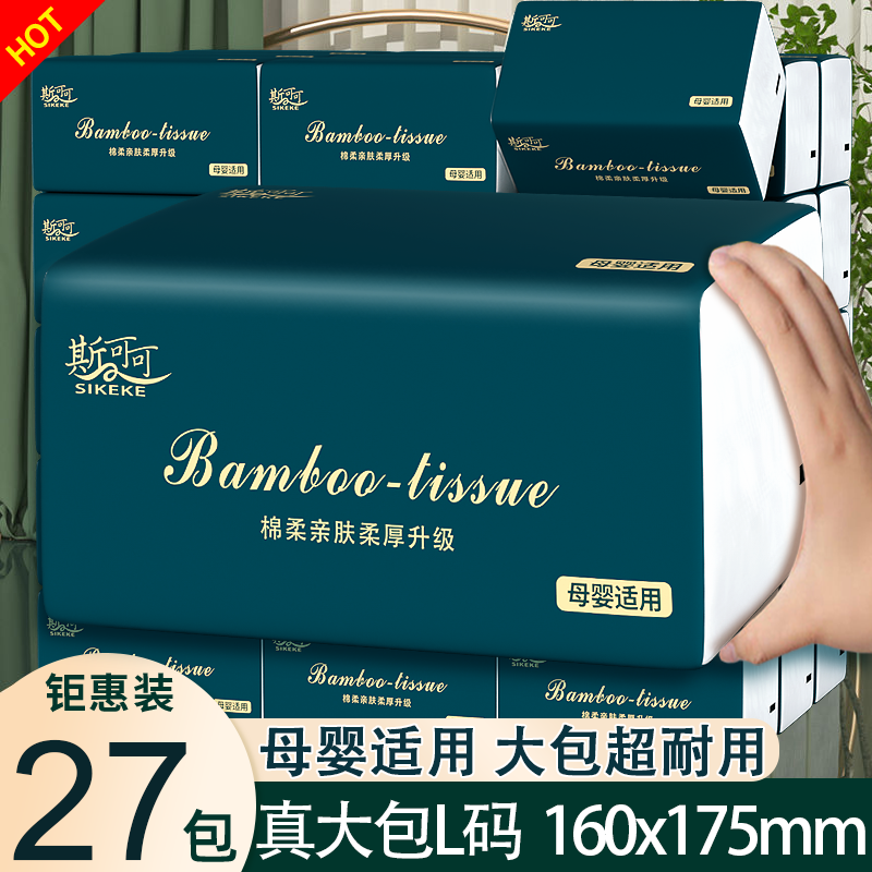 27大包抽纸大尺寸家用实惠装整箱5层加厚可湿水卫生纸厨房餐巾纸,洗护清洁剂/卫生巾/纸/香薰,厨房纸巾,淘宝优惠券,粉丝福利购,淘宝优惠卷