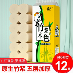 卫生纸无心卷纸家用实惠装 卫生间厕所手纸厕纸 竹浆加厚纸巾家庭装