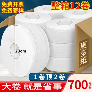 厕纸酒店商用整箱批发实惠装 卫生纸厕所卫生间专用无芯大盘卷纸