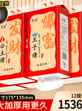 12提悬挂式抽纸红色家用实惠装挂抽纸抽厕纸擦手纸面巾纸餐巾纸