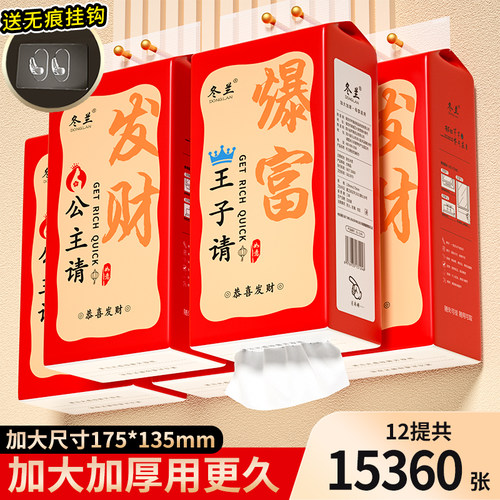 12大包悬挂式抽纸红色
