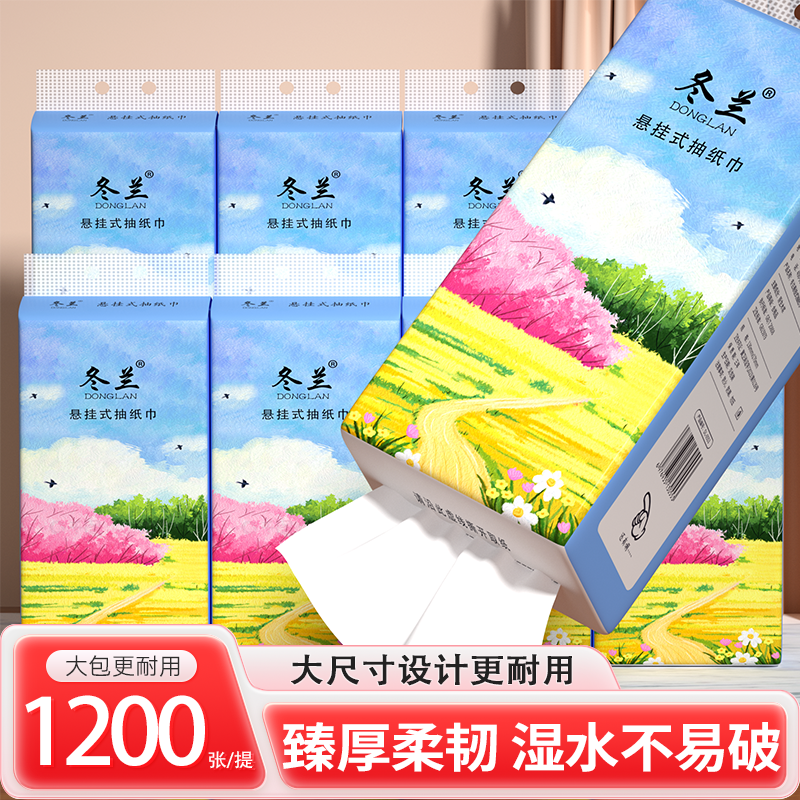 【618福利装】1200张悬挂式抽纸