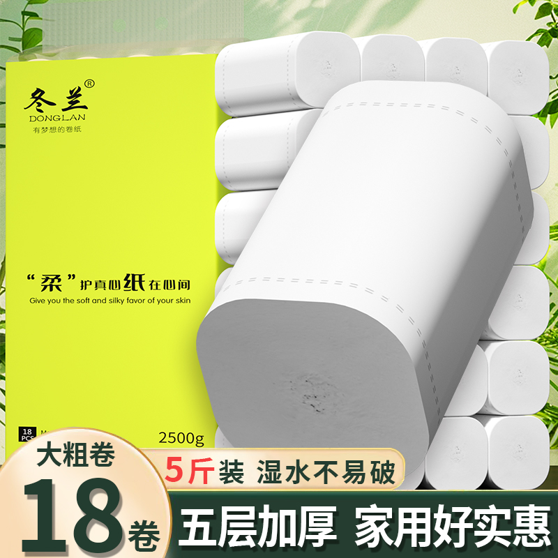 5斤18大卷卷纸实惠纸巾家用整箱无芯卷筒纸厕所擦手纸厕纸卫生纸