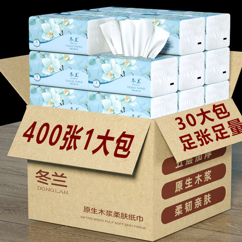 30包抽纸大包卫生纸餐巾纸面巾纸大号擦手纸家庭实惠装5层整箱批