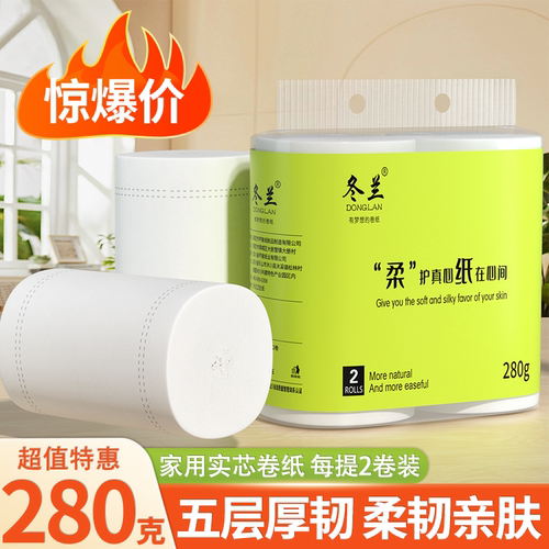 卫生纸卷纸便捷装纸巾