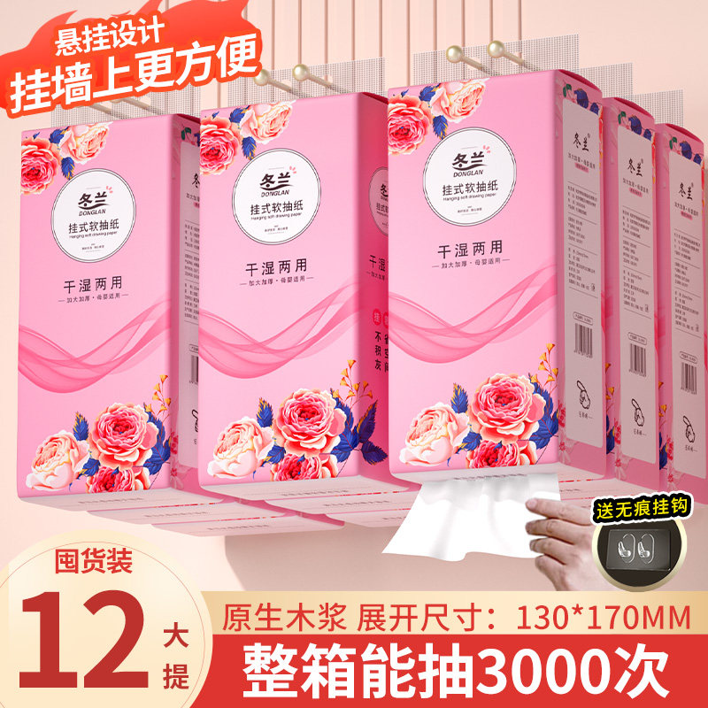 抽纸悬挂式家用大包实惠装厕纸厨房擦手纸壁挂式餐巾纸厕所卫生纸,洗护清洁剂/卫生巾/纸/香薰,悬挂式纸巾,淘宝优惠券,粉丝福利购,淘宝优惠卷