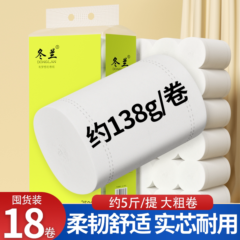 家用卷纸卫生纸厕纸手纸图片