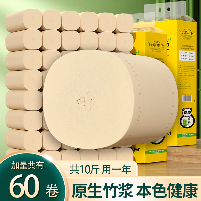 卷纸卫生纸家用实惠装无芯卷筒纸巾原生竹浆本色厕所专用手纸厕纸