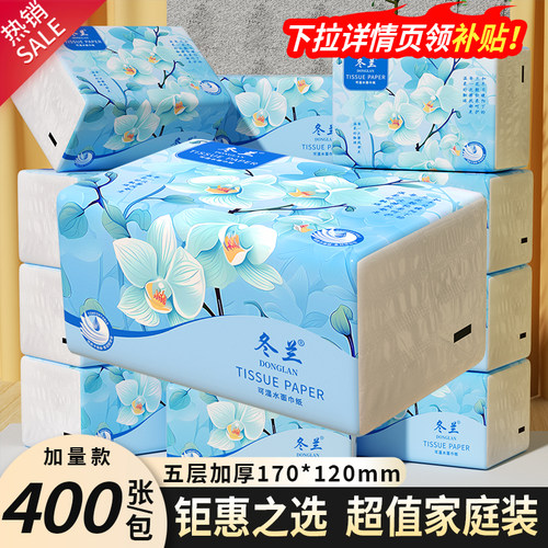 400张整箱实惠装家用抽纸