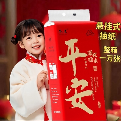 1万张悬挂式抽纸红色大包家庭装实惠卫生纸擦手纸面巾纸1分钱抢购