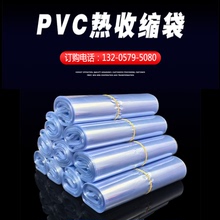 pvc热缩膜袋吹热风机大号透明塑封鞋膜筒状PVC包装密封收缩膜定制