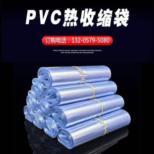 pvc热缩膜袋吹热风机大号透明塑封鞋膜筒状PVC包装密封收缩膜定制