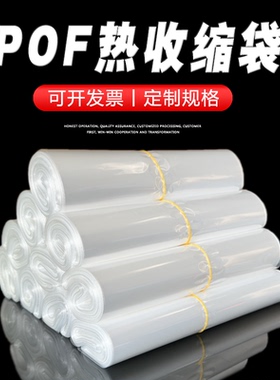 环保热缩袋POF热收缩膜塑封袋塑封膜遥控器膜 PVC加热收缩包装袋