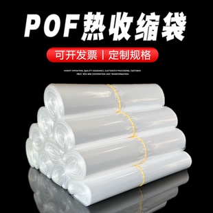PVC加熱收縮包裝 環(huán)保熱縮袋POF熱收縮膜塑封袋塑封膜遙控器膜 袋
