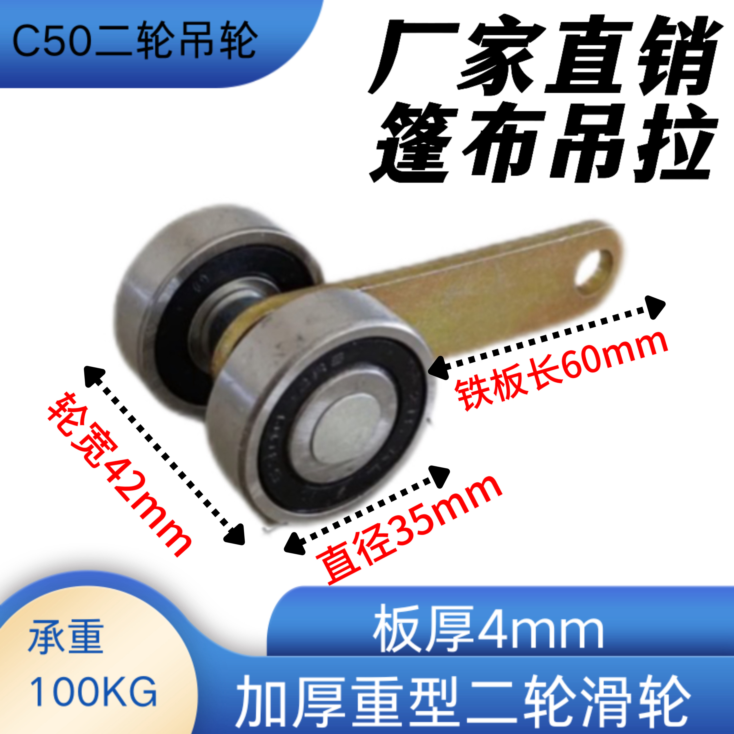 滑轮吊轮C50型号吊轮流水线篷布移门加厚双轴承承重100KG镀锌轮子