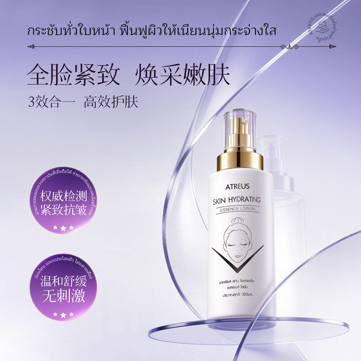 泰国ATREUS水嫩凝肌精华乳补水保湿干爽滋润爽肤水乳液精华三合一