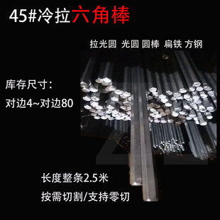 冷拉钢厂45#扁钢 冷拉扁铁 A3 Q235 42CrMo 40Cr方钢 六角钢 棒材