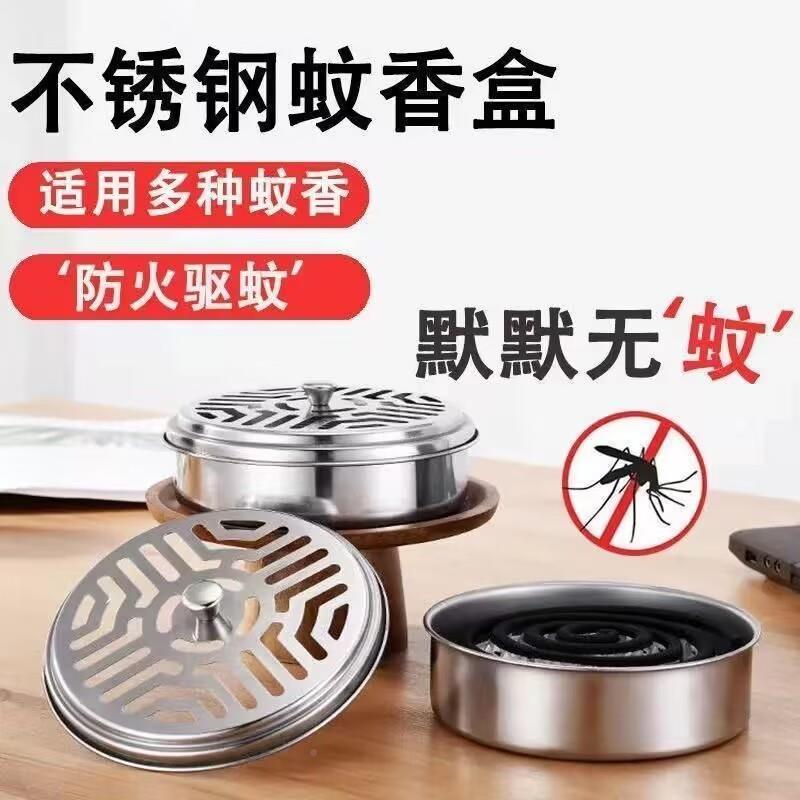 加厚不锈钢蚊香盘拖防烫防火蚊香盒创意家用带盖接灰蚊香架蚊香炉怎么样,好用不?