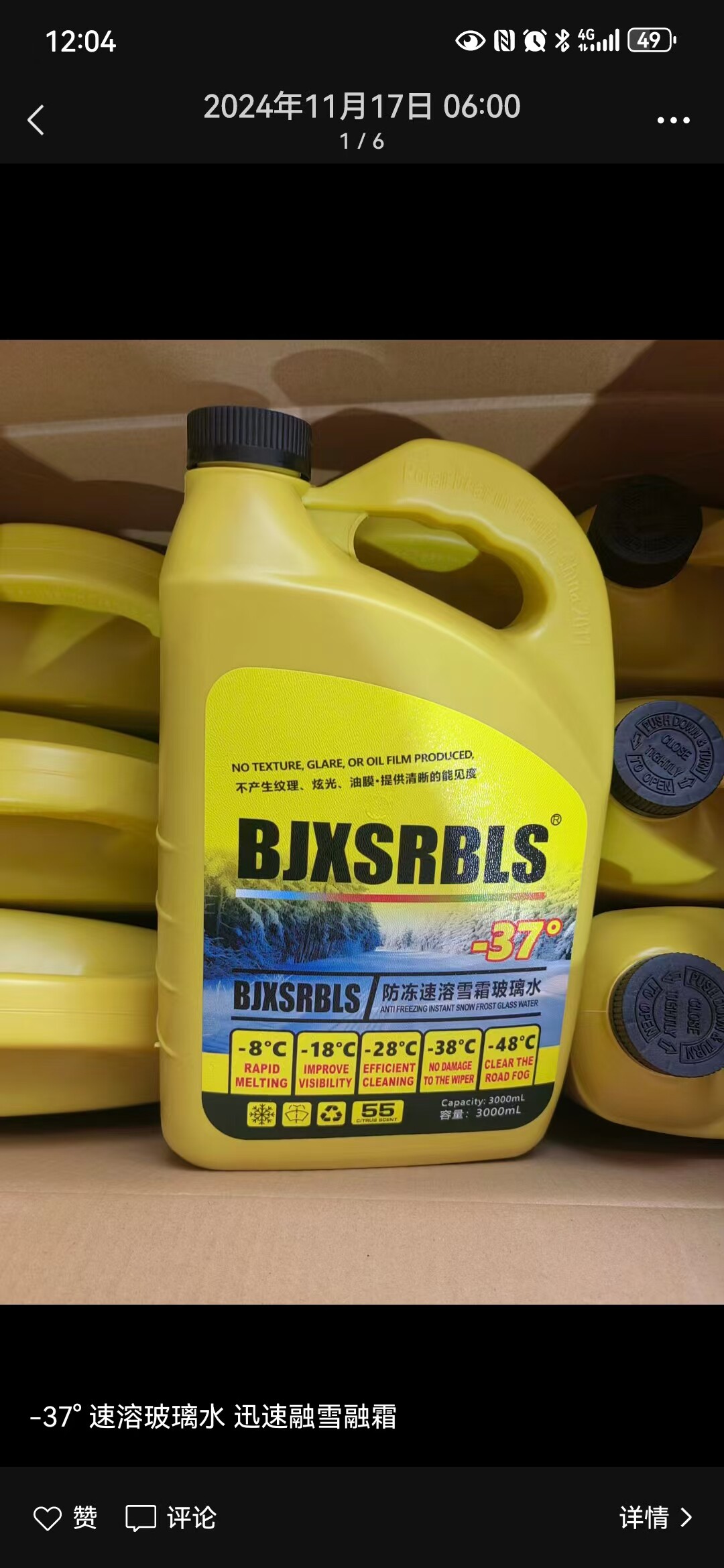 北极熊玻璃水防冻玻璃水除雪溶冰防冻国标零下37度