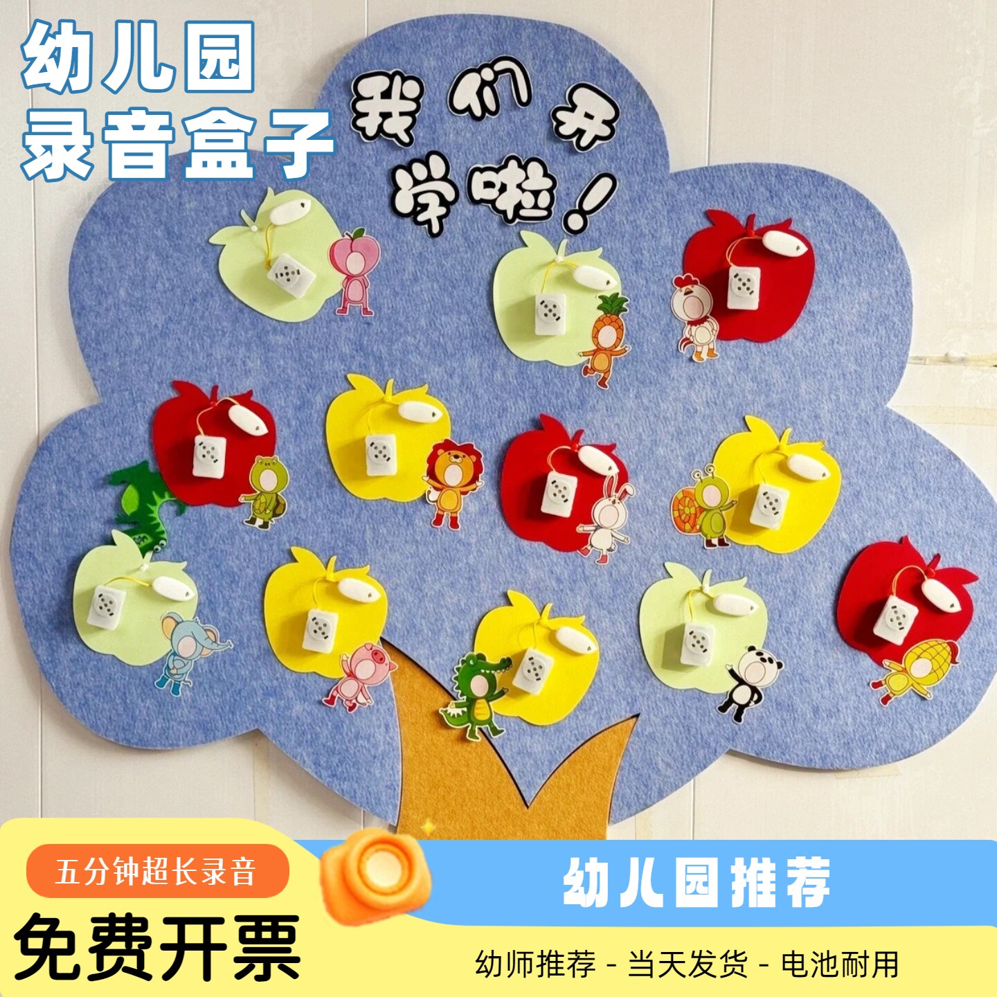 录音器幼儿园录音按钮小班语言区材料录音盒子儿童录音玩具图片