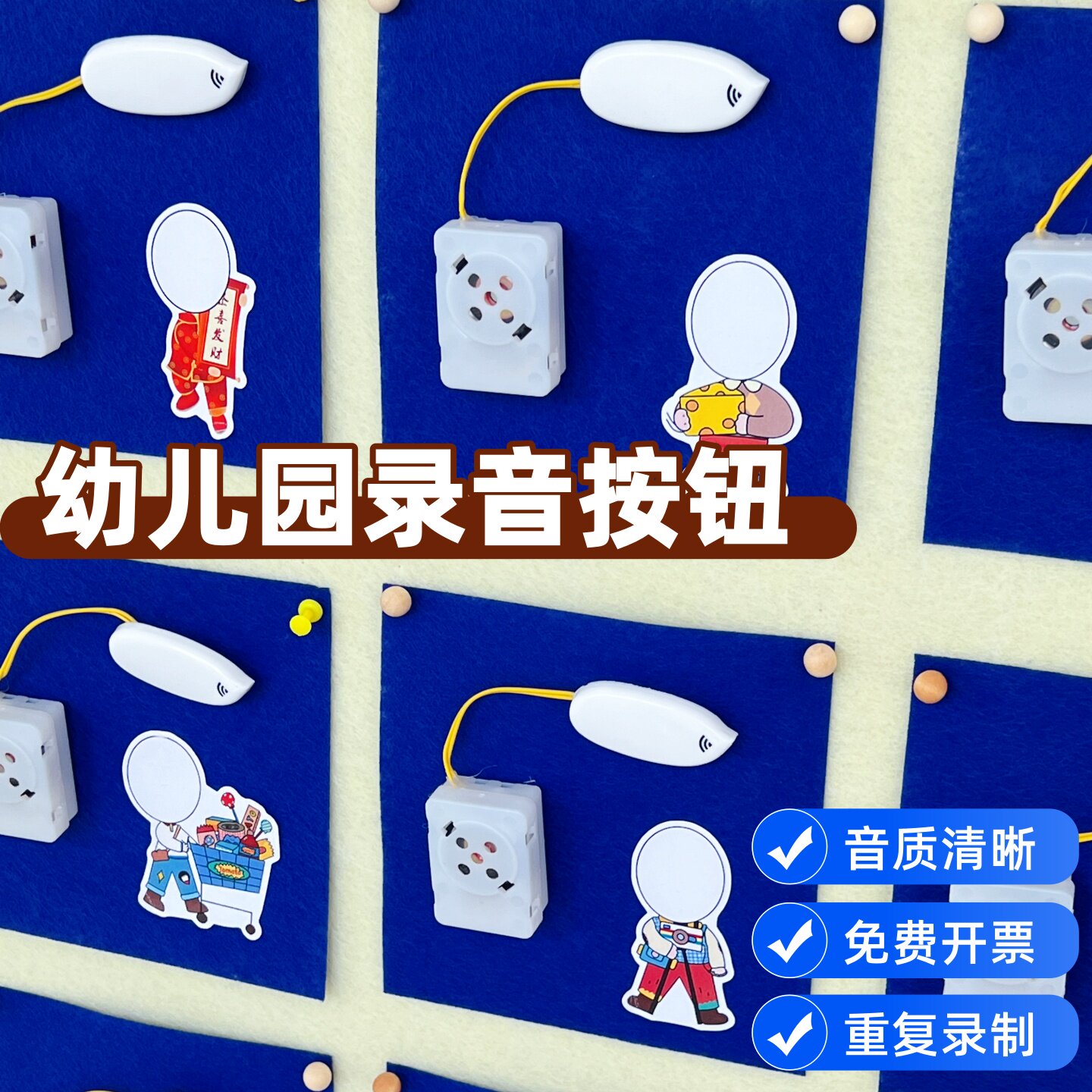 录音按钮幼儿园迷你录音器录音神器录音器开学环创录音盒子图片