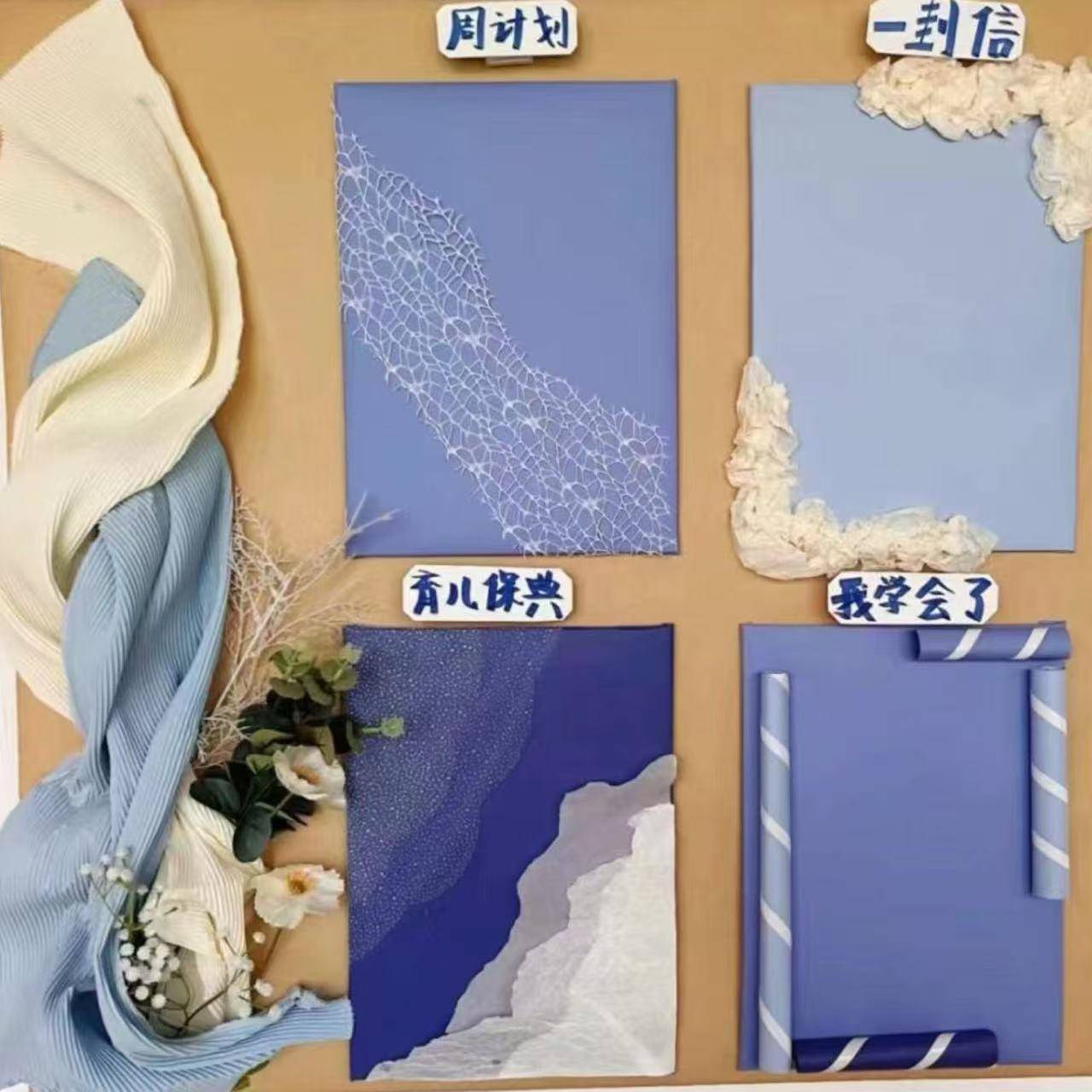 【国风蓝色系】幼儿园环创卡纸材开学季环创褶皱纱布幔组合.