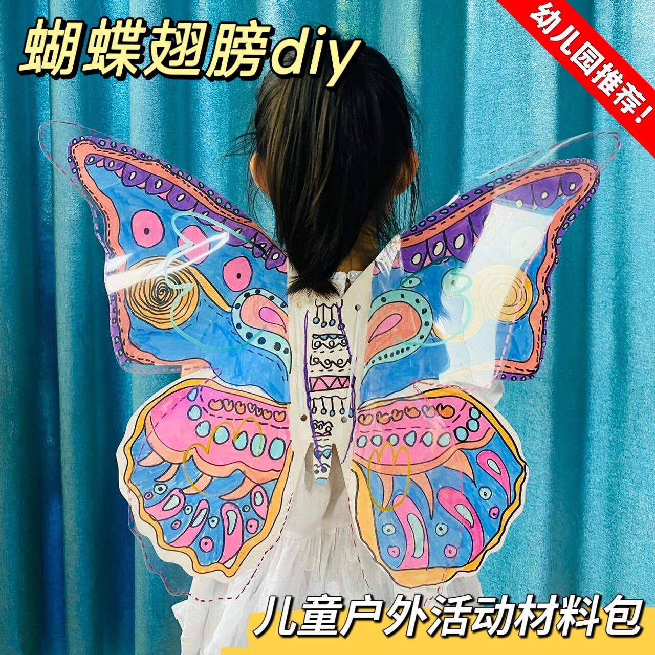 蝴蝶翅膀diy材料包手工透明发光背饰彩绘户外幼儿园六一儿童节