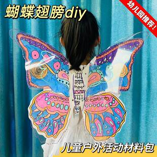 蝴蝶翅膀diy材料包手工透明发光背饰彩绘户外幼儿园六一儿童节