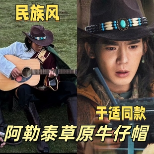 于适哈扎同款牛仔帽藏族新疆阿勒泰大檐帽舞蹈演出草原骑马帽道具