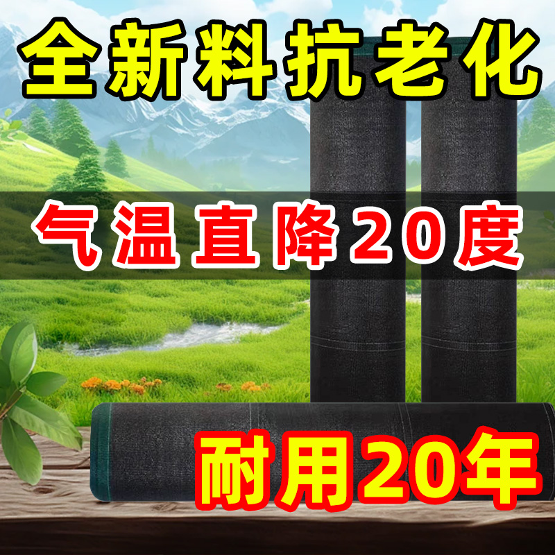 黑色遮阳网抗老化加密加厚太阳防晒网大棚养殖花卉农用遮阴隔热网