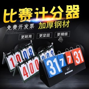 中考计分器篮球赛记分牌防撕裂体育馆健身房防雨水得分牌六位数便