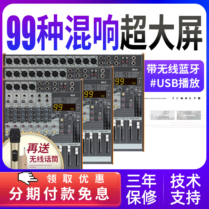 other MX8MIX系列专业8/12/16路带混响调音台舞台会议小型家用音 影音电器 调音台(舞台) 原图主图