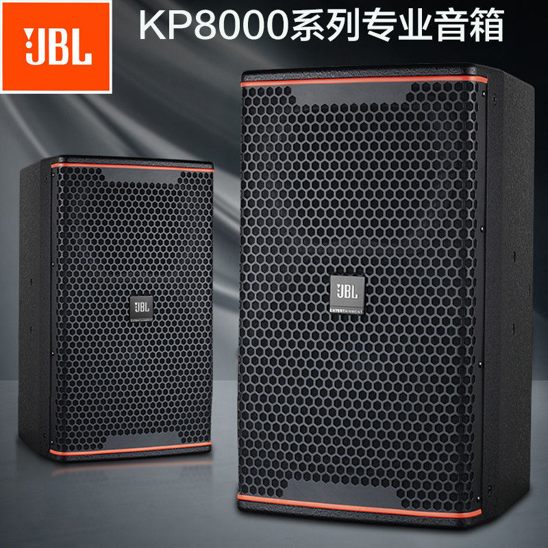 JBL KP8052专业音箱10寸12寸15寸家庭KTV会议室酒吧卡拉OK舞蹈室