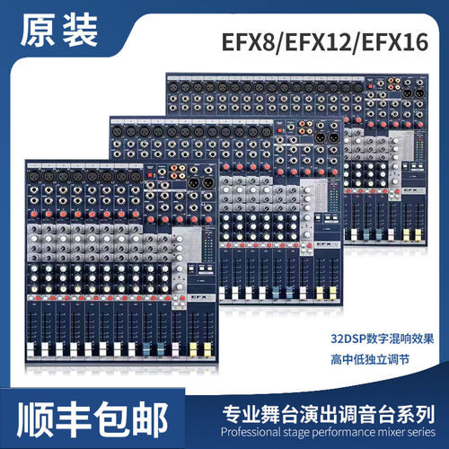 声艺EFX8八路12十二6十