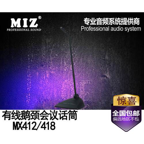 Shure/舒尔MX418D2C专业