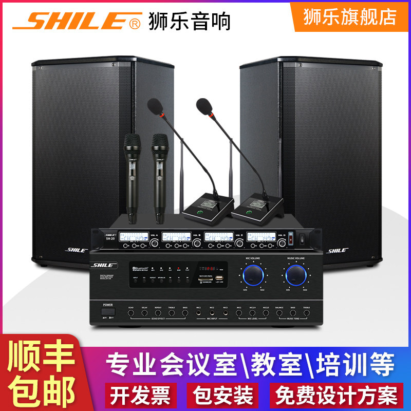 狮乐 AV108/BX108会议室音响套装蓝牙功放壁挂式音箱培训教学扩音