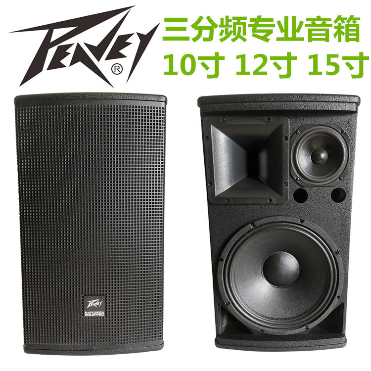 百威专业三分频音箱10寸12寸15音响舞台演出婚庆酒吧会议家用KTV