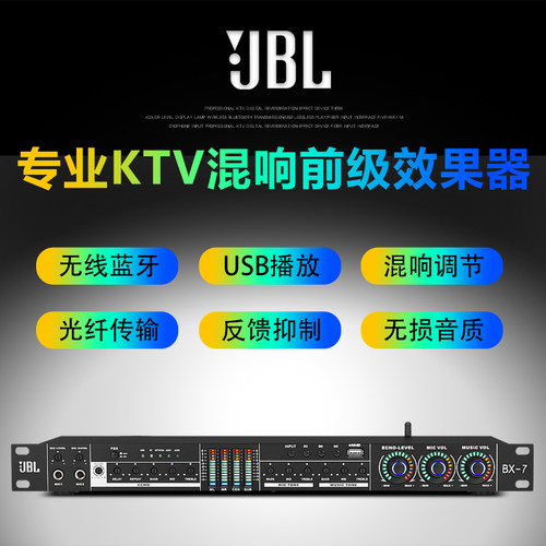 JBL专业前级效果器蓝牙US