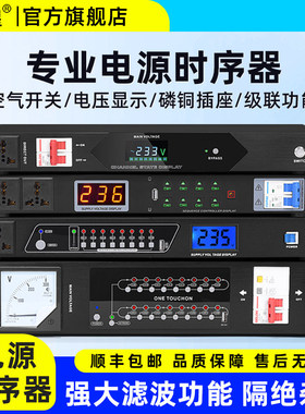 申煌 SR800电源时序器8/16路带滤波功放舞台音响控制器开关万用插