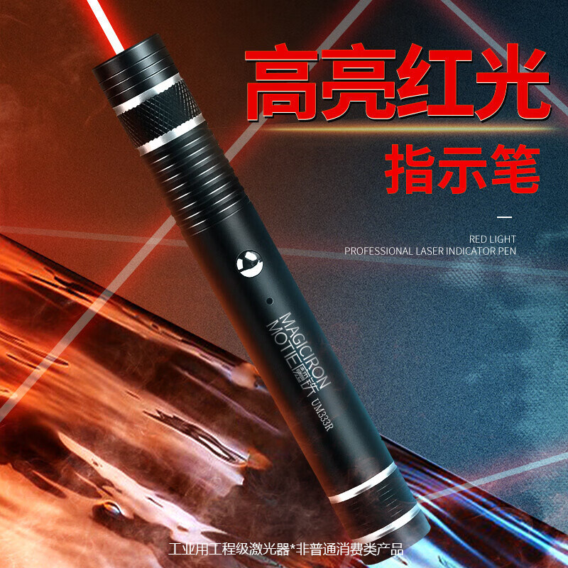 激光笔强光远射红光远射大功率天文指星笔液晶屏定位辅助工程专用图片